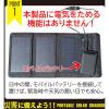 「【アウトレット】エアージェイ ポータブルソーラー充電器5W エントリーモデル OR レッドカップキャンペーン商品 AJ-NSOLAR5W 1台」の商品サムネイル画像3枚目