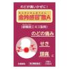「金羚感冒散A 9包 3箱セット 小太郎漢方製薬 のどの痛み のどの渇き せき 頭痛【第2類医薬品】」の商品サムネイル画像2枚目