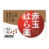 「赤玉小粒はら薬 30丸×6包 3箱セット プロダクトイノベーション お腹にやさしい下痢止め【第2類医薬品】」の商品サムネイル画像2枚目