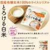 「（5ヵ月頃から大人まで）とろける白米　お湯と混ぜるだけの10秒おかゆ　1袋（40g）　国産有機白米100%使用」の商品サムネイル画像4枚目