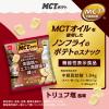 「MCTポテト　トリュフ塩風味 1セット（1袋（40g）×12）　機能性表示食品　おやつカンパニー」の商品サムネイル画像4枚目