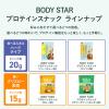 「おやつカンパニー　プロテインスナック カレー味 BODY STAR（ボディスター） 1セット（1袋（40g）×12）」の商品サムネイル画像9枚目