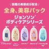 「【アウトレット】【Goエシカル】訳あり ジョンソンボディケア バイブラント ラディアンス アロマミルク 500mL」の商品サムネイル画像5枚目