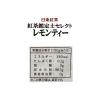「三井農林 紅茶鑑定士セレクト レモンティー 1袋（500g）」の商品サムネイル画像2枚目