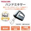 「テスコム ハンドミキサー 泡立て器 自立式 立てて置ける 収納付き シルバー THM1300 S 1個」の商品サムネイル画像2枚目