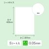 「【アウトレット】【Goエシカル】訳あり セーラー万年筆 どこでもシート 白  A3　297×420mm 5枚入 31-0880-000 1袋」の商品サムネイル画像2枚目