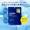 「LIPOPEEL（リポピール）マスク 7枚 ジーン」の商品サムネイル画像3枚目
