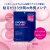「LIPOPEEL（リポピール）マスクPDRN 7枚 ジーン」の商品サムネイル画像3枚目