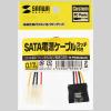 「【アウトレット】サンワサプライ シリアルATA電源ケーブルラッチ付き TK-PWSATALAN 1個」の商品サムネイル画像3枚目