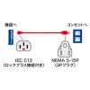 「サンワサプライ 抜け防止ロック式電源コード ロックプラス(3m) APW15-515C13LP-30 1本」の商品サムネイル画像3枚目