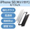 「iPhone SE 第3世代/SE 第2世代/8/7/6s/6/ガラスフィルム/Dragontrail/指紋防止/2枚入 PMWA22SFLGDTW」の商品サムネイル画像2枚目