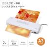「オーム電機 OffiStyle パーソナルラミネーター A3サイズ対応 00-5668 1台」の商品サムネイル画像5枚目