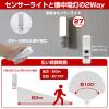 「朝日電器 LEDセンサー付ライト PM-L259W 1個」の商品サムネイル画像9枚目