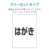 「エレコム フリーカットラベル ハイグレード紙(はがきサイズ) EDT-FHKI 1個」の商品サムネイル画像3枚目