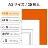 「エレコム 写真用光沢紙/ハイクオリティ/厚手/A3/20枚 EJK-HQA320 1個」の商品サムネイル画像5枚目