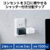 「エレコム トリプルタップ/2個セット/雷ガード/ホコリシャッター付/3個口/ブラック ECT-29-2BK 1個」の商品サムネイル画像3枚目