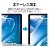 「エレコム 11インチiPad Air(M2)保護フィルム /紙心地 /反射防止 /上質紙タイプ TB-A24MFLAPL 1個」の商品サムネイル画像7枚目