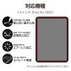 「エレコム 13インチiPad Air(M2)保護フィルム/紙心地/反射防止/文字用/なめらかタイプ TB-A24XFLAPNS 1個」の商品サムネイル画像2枚目