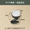 「ムサシ 充電式 護衛さんライト チャコールグレー WRC-14CG 1個」の商品サムネイル画像3枚目