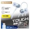 「エレコム 有線イヤホン/Type-C/高耐久/カナル/10mmドライバ/ブルー EHP-DF14CMBU 1個」の商品サムネイル画像2枚目