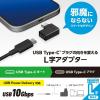 「エレコム USB Type-Cアダプタ/L字/横向き/ブラック MPA-CFCMLAD01BK 1個」の商品サムネイル画像3枚目