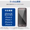 「エレコム iPhone SE3/iPhone SE2/ガラスフィルム/高透明/2枚入り PMWA22SFLGGW 1個」の商品サムネイル画像3枚目