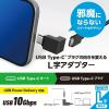 「エレコム USB Type-Cアダプタ/L字/縦向き/ブラック MPA-CFCMLAD02BK 1個」の商品サムネイル画像3枚目