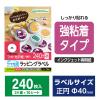 「エレコム ラッピング・表示ラベル/24面付/210mm×297mm:240片/10シート入 EDT-TWGK24R 1個」の商品サムネイル画像2枚目