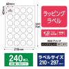 「エレコム ラッピング・表示ラベル/24面付/210mm×297mm:240片/10シート入 EDT-TWGK24R 1個」の商品サムネイル画像3枚目