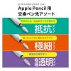 「エレコム アップルペンシル専用交換用ペン先/3個入り/お試しセット/滑りにくい/金属 1mm/金属透明 1mm PWTIPAPAS01 1個」の商品サムネイル画像3枚目