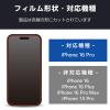 「エレコム iPhone 16 Pro/ガラスフィルム/反射防止 PM-A24CFLGGM 1個」の商品サムネイル画像3枚目