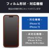 「エレコム iPhone 16/iPhone 15ガラスフィルム/高透明 PM-A24AFLGG 1個」の商品サムネイル画像3枚目