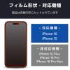 「エレコム iPhone 16/iPhone 15フィルム/指紋防止/反射防止 PM-A24AFLF 1個」の商品サムネイル画像3枚目