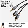 「エレコム オーディオケーブル/3.5φオス-RCAオス×2/2.0m/ブラック ECDH-35WR20BK 1個」の商品サムネイル画像2枚目