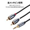 「エレコム オーディオケーブル/3.5φオス-RCAオス×2/2.0m/ブラック ECDH-35WR20BK 1個」の商品サムネイル画像7枚目