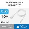 「エレコム USB-A to Lightningケーブル/スタンダード/最大12W/1.0m/ホワイト MPA-UALECD10WH 1個」の商品サムネイル画像3枚目