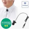 「サンワサプライ ピンマイク(MM-SPAMP8WPM用) MM-SPAMP8PM 1個」の商品サムネイル画像2枚目