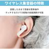 「小林薬品 RABLISS ワイヤレス集音器 KO288 10002207 1個」の商品サムネイル画像3枚目