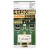 「オーム電機 2分配器 4K8K P0063 06-0063 1個」の商品サムネイル画像2枚目
