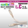 「オーム電機 断線に強いTypeCケーブル PD対応 2.0m 01-7137 1個」の商品サムネイル画像4枚目