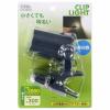 「オーム電機 LEDクリップライト 昼白色 ブラック 06-0910 1個」の商品サムネイル画像6枚目