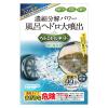 「ヘドロトルネード 風呂釜洗浄 2個 リベルタ」の商品サムネイル画像2枚目