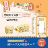 「プラス 修正テープ ホワイパー 紙ケース入り 限定 受験生応援 使い切り 黄 52776 1個」の商品サムネイル画像3枚目