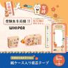 「プラス 修正テープ ホワイパー 紙ケース入り 限定 受験生応援 使い切り 赤 52777 1個」の商品サムネイル画像3枚目