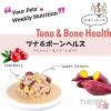 「【ワゴンセール】シグネチャー7 チキンブロス ツナ＆ボーンヘルス（火）80g 6個（わけあり品）」の商品サムネイル画像4枚目