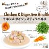 「【ワゴンセール】シグネチャー7 チキンブロス チキン＆ダイジェスティブヘルス（土）80g 6個（わけあり品）」の商品サムネイル画像4枚目