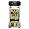 「【ワゴンセール】エスビー食品 S＆B ORGANIC SPICE 有機ジンジャー（パウダー）1本（わけあり品）」の商品サムネイル画像1枚目