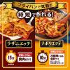 「【ワゴンセール】ニップン ナポリエッテ＜マカロニ+ベースソース＞ 260g 1個 オーマイ（わけあり品）」の商品サムネイル画像8枚目