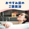 「入浴剤 にごり湯 バスロマン ミルキーホリック フィグ×バニラの香り クリーミーホワイトの湯色 600g 1セット（1個×2） アース製薬」の商品サムネイル画像3枚目