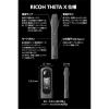 「リコー 360°カメラ THETA X 1台」の商品サムネイル画像5枚目